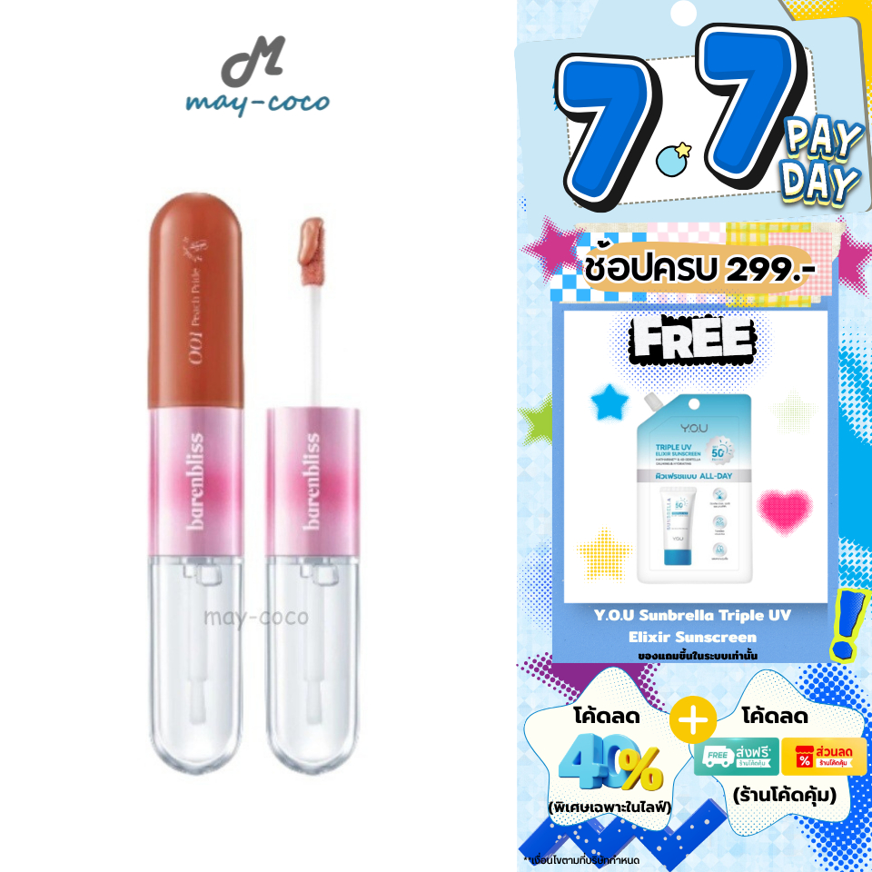 ถูก/แท้/มีไลฟ์ ลิป Barenbliss Multiverse Of Me Dual Lip Cream ลิปแมท ลิปกลอส ปากฉ่ำ อวบอิ่ม สีชัด ติดทน กันน้ำ