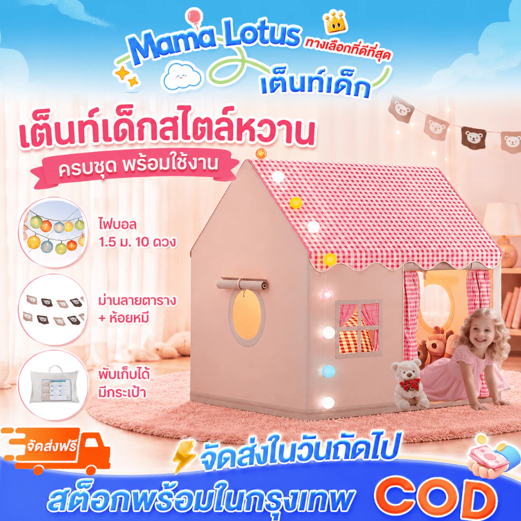 เต็นท์เด็กบ้านของเล่น Beige ถอดออกได้สำหรับเด็ก 0-12 ปี