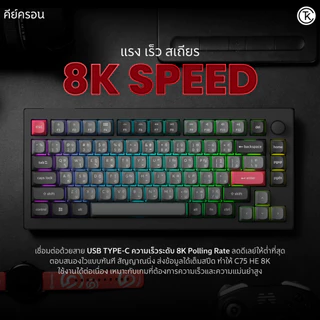 [มีส่งด่วน] Keychron C75 TMR 8K Wired Magnetic Keyboard Rapid Trigger Gasket mount ประกันศูนย์ไทย 2 ปี