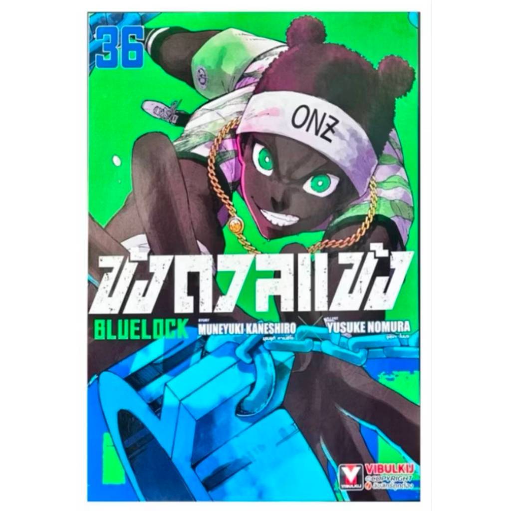 (แถมการ์ด) ขังดวลแข้ง BLUELOCK เล่มที่ 36 หนังสือการ์ตูน มังงะ มือหนึ่ง BLUE LOCK VBK 3/8/69