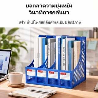 ชั้นวางเอกสารพลาสติก 3/4 ชิ้น ที่ใส่แฟ้ม 4 ช่อง ที่วางแฟ้มบนโต๊ะ สำหรับจัดเอกสาร