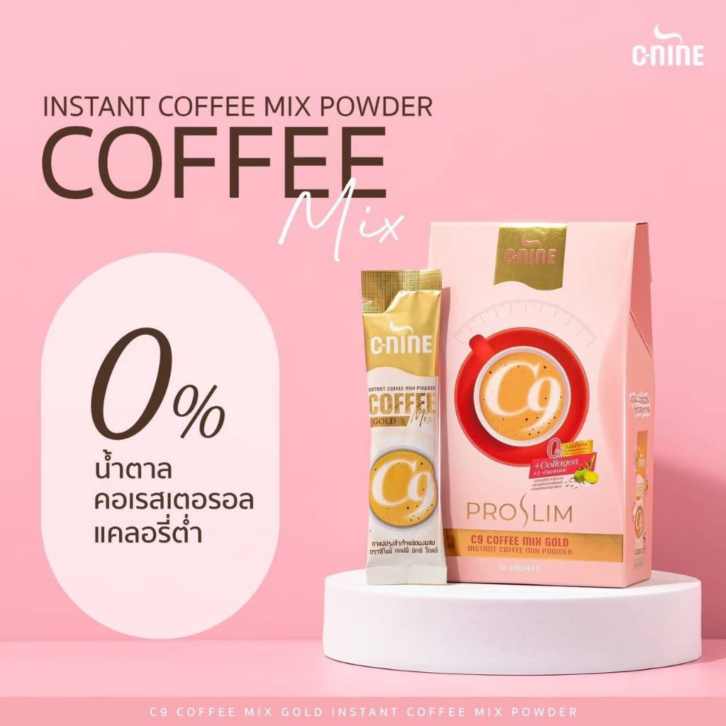 C9 C-NINE กาแฟ คุมหิว บำรุงผิว ช่วยควบคุมน้ำหนัก