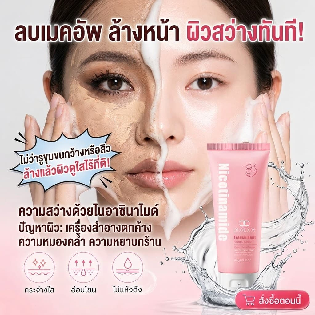 ครีมล้างหน้าไนอะซินาไมด์ ครีมล้างหน้าควบคุมความมันลดสิว ครีมล้างหน้าอ่อนโยน ล้างล้ำลึก ผิวกระจ่างใส ไม่ตึงผิว ทุกเพศ100g