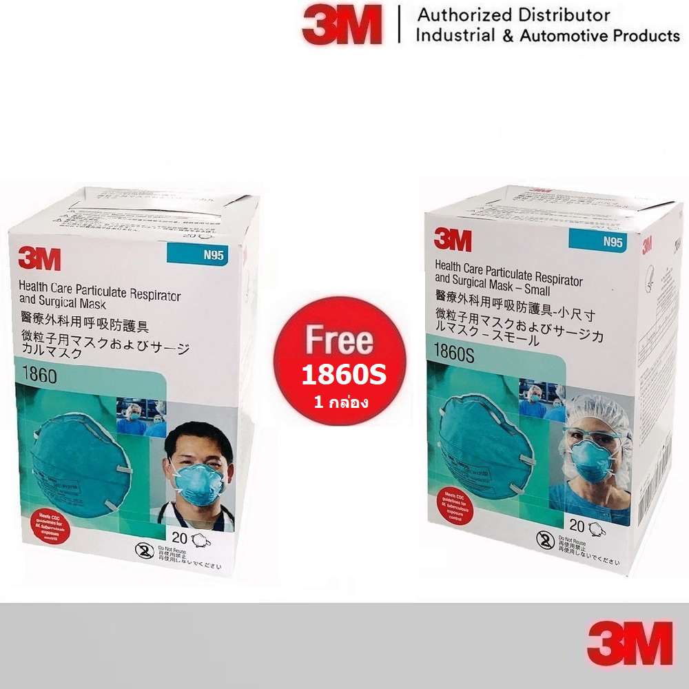 3M (x20ชิ้น) 1860 1860S หน้ากากป้องกันฝุ่นละออง N95 EXP 10/26