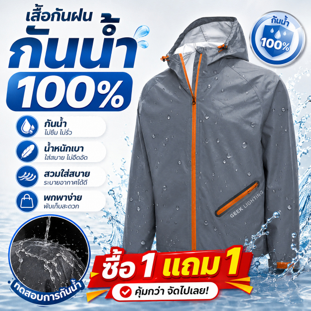 [ซื้อ 1 แถม 1] ชุดกันฝน มีแถบสะท้อนแสง รุ่นหมวกติดเสื้อ Waterproof Rain Suitt เสื้อกันฝนมอเตอร์ไซค์ Split raincoat