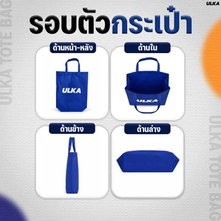กระเป๋าผ้า ULKA Tote Bag รุ่นจุเยอะ สีน้ำเงิน