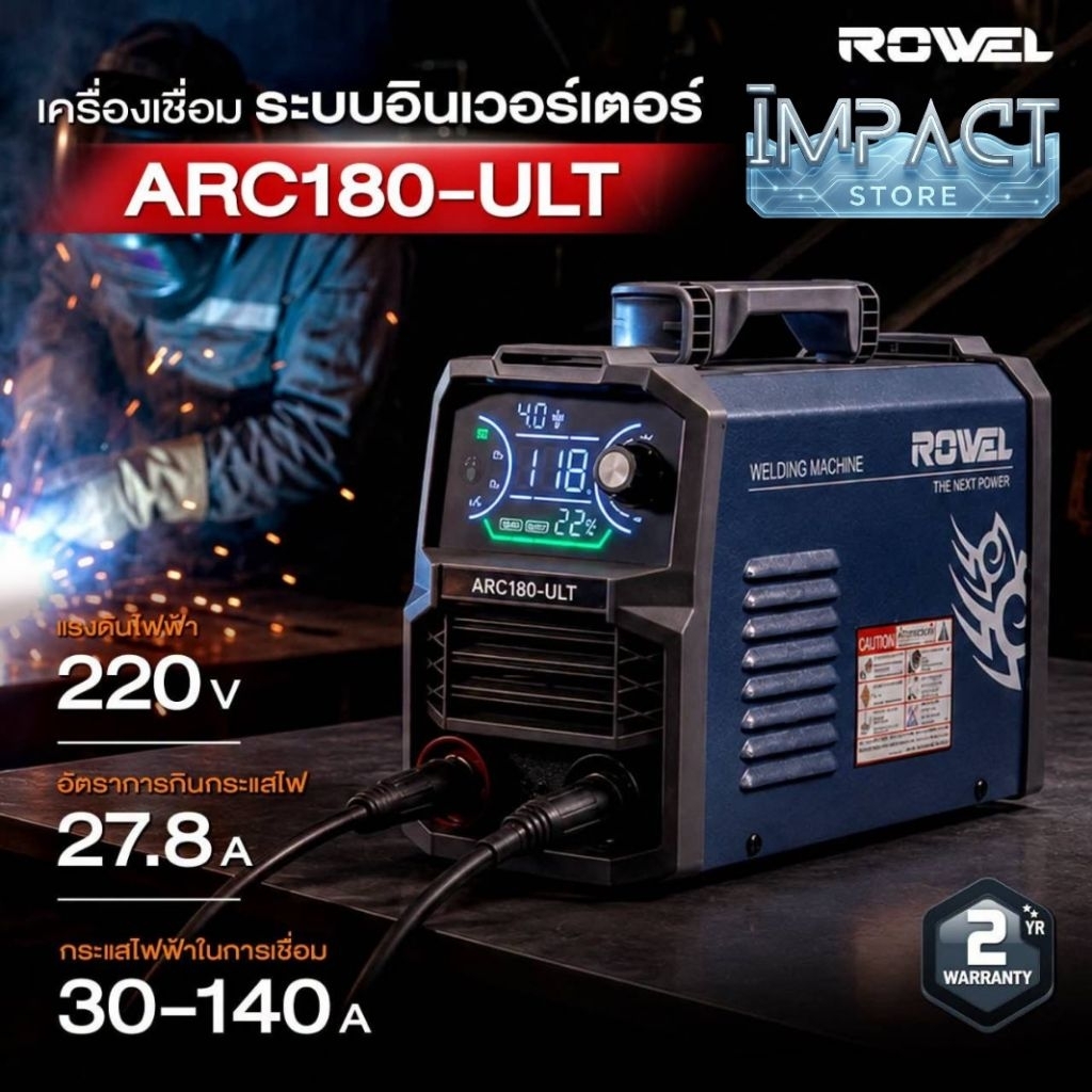ROWEL ตู้เชื่อมอินวอเตอร์ รุ่น ULT Series งานหนัก รูปที่ 3