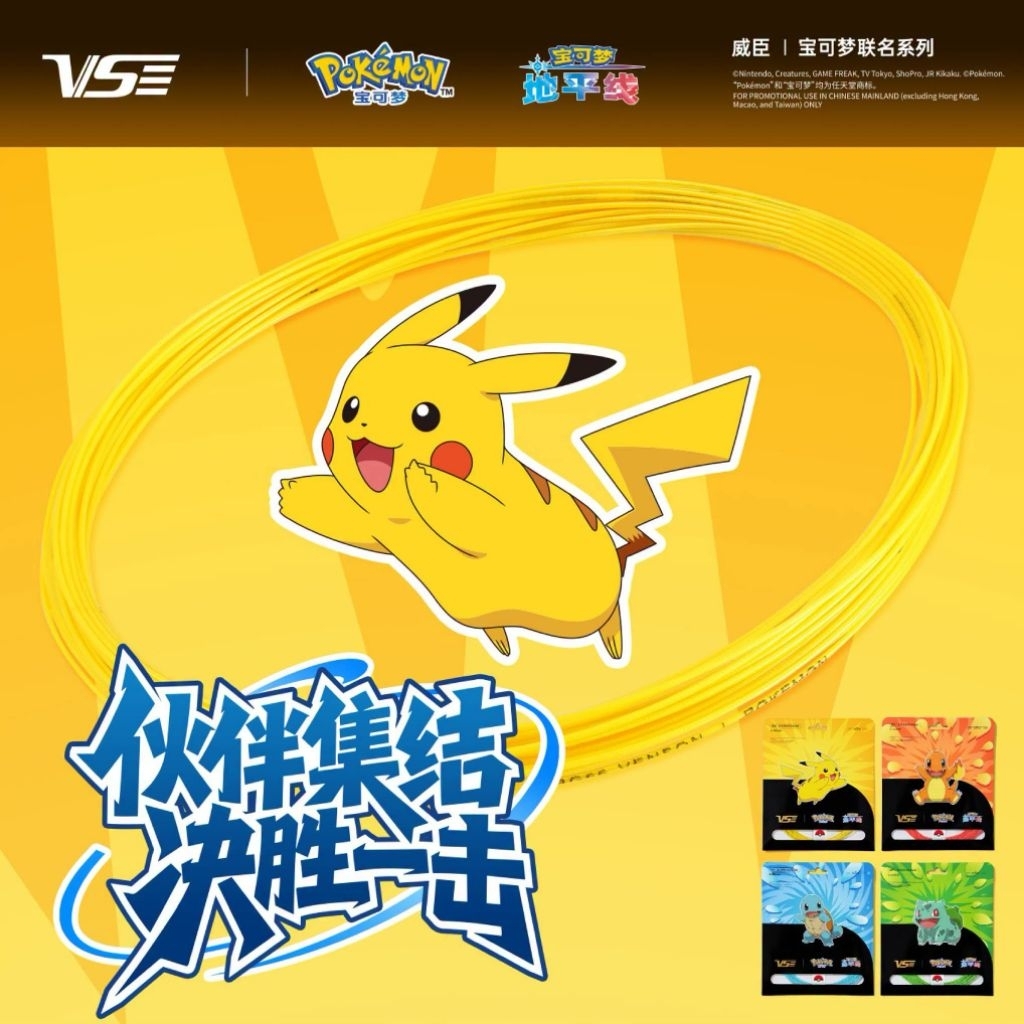 VS X POKÉMON VENSON เอ็นแบดมินตัน รุ่น BG 66 BKM (0.66mm) มี 4 สี