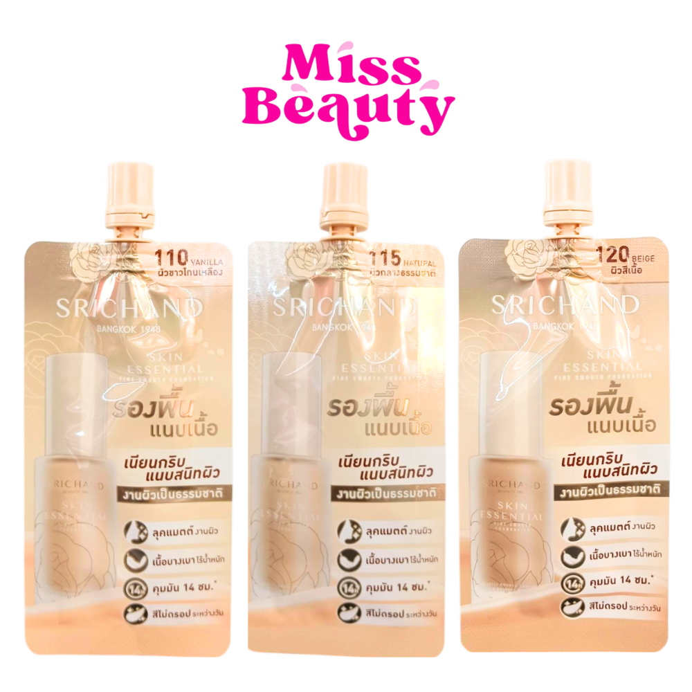 (ซอง) Srichand Skin Essential Fine Smooth Foundation ศรีจันทร์ สกิน เอสเซ็นเซียส ไฟน์ สมูท ฟาวเดชั่น 6 มล.