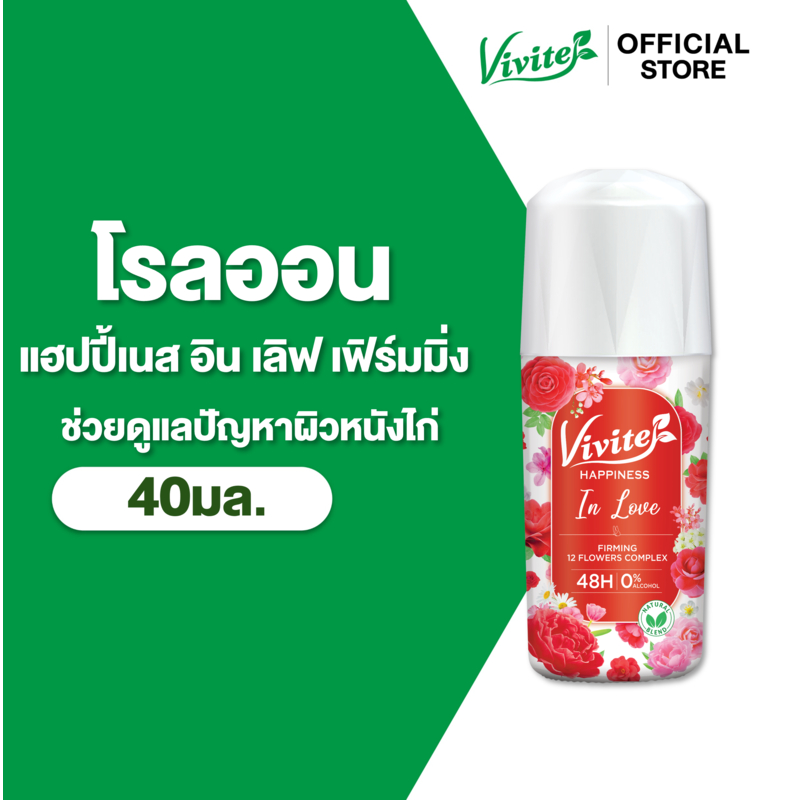 Vivite วีไวต์ โรลออนระงับกลิ่นกาย แฮปปิเนส กรามัวร์ ฟลอรัล ไวท์เทนนิ่ง 40 มล.