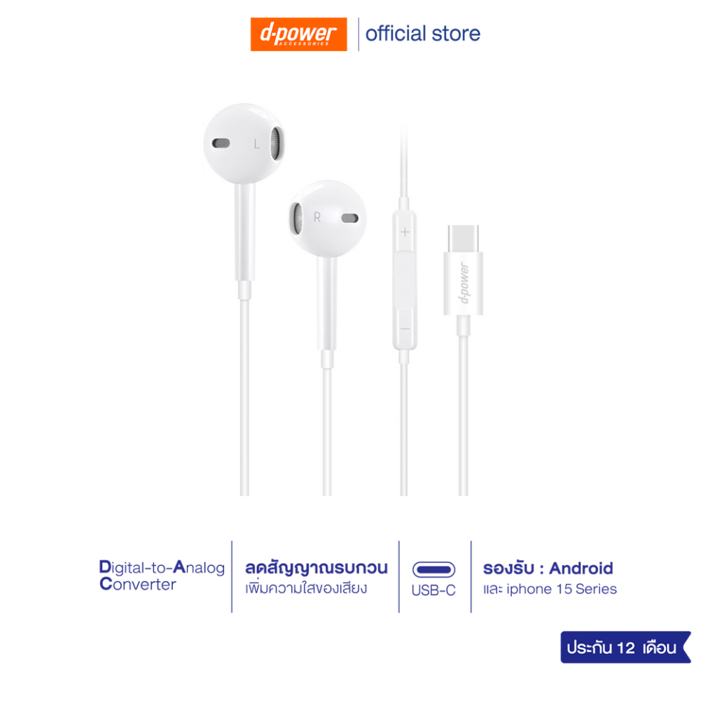 d-power หูฟัง Type-C รุ่น TC04 รองรับ Tablet / Notebook และมือถือทุกรุ่น ไมค์ชัด เล่นเกมส์-คุยโทรศัพท์ได้ ประกัน 1 ปี