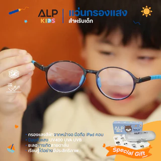 ALP แว่นกรองแสงสีฟ้า แว่นเด็ก อายุ 3-12 ปี จากคอมพิวเตอร์ กรอบTR90 งอได้ไม่แตก รุ่น ALP-BB0054