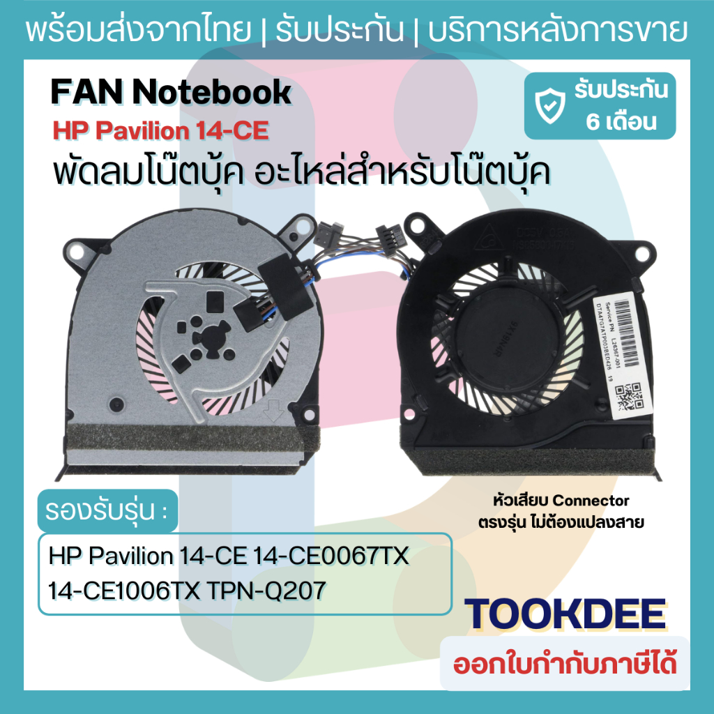 🌀พัดลมซีพียูโน๊ตบุ๊ค CPU Fan HP Pavilion 14-CE 14-CE0067TX 14-CE1006TX TPN-Q207 L26367-001 NS85B00-17K16 การ์ดจอแยก DC5V