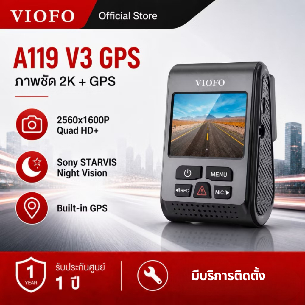 VIOFO A119 V3 กล้องติดรถยนต์ GPS 2K 60FPS QUAD HD+ CAR DASH CAM ทนความร้อนสูง รับประกัน 18 เดือน