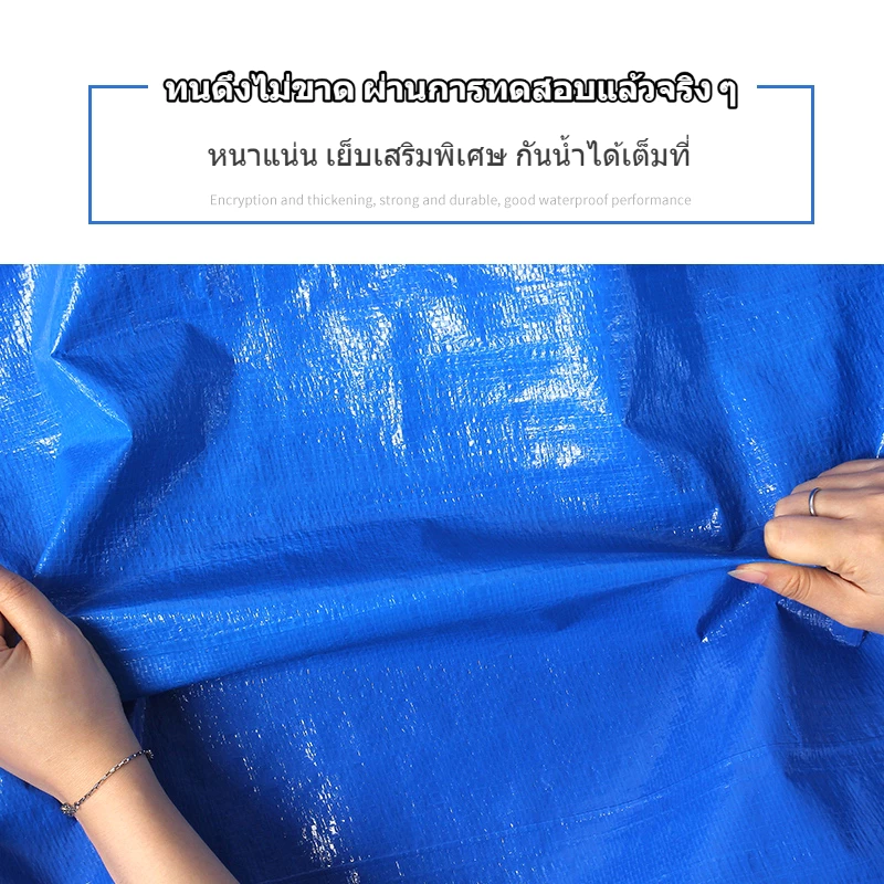 ผ้าใบกันแดดกันฝน ผ้าใบกันฝน(PE) ผ้าใบ มีตาไก่ ผ้าใบคลุมรถ แบบเอนกประสงค์ คลุมรถได้ บลูชีท ขนาด2x2 2x3 2x4 3x4 4x5 เมตร thumbnail 5