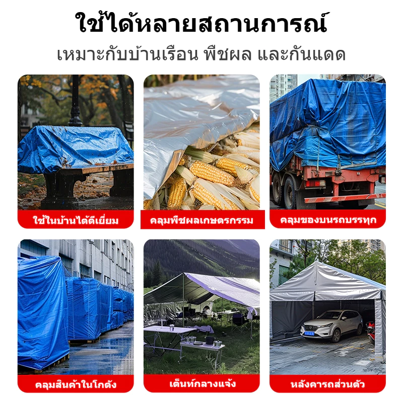 ผ้าใบกันแดดกันฝน ผ้าใบกันฝน(PE) ผ้าใบ มีตาไก่ ผ้าใบคลุมรถ แบบเอนกประสงค์ คลุมรถได้ บลูชีท ขนาด2x2 2x3 2x4 3x4 4x5 เมตร thumbnail 7