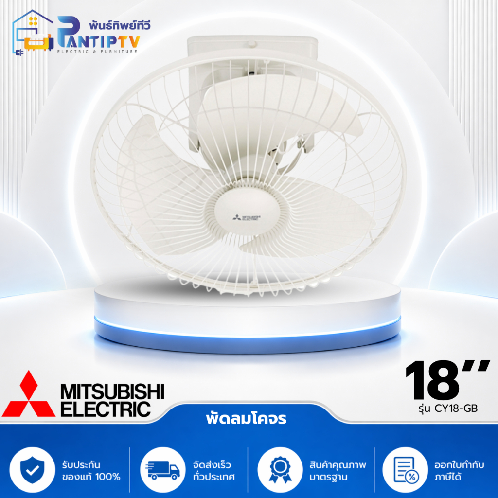 พัดลมโคจร 18 นิ้ว MITSUBISHI ELECTRIC รุ่น CY18-GB WH สีขาว