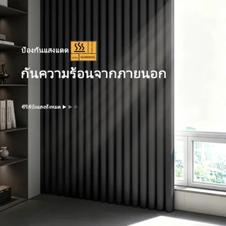 ม่านกันแสง ผ้าม่านหน้าต่าง สไตล์โมเดิร์น กันUV 100% สำหรับห้องนอน คอนโด ออฟฟิศ แข็งแรงทนทาน ปกป้องความเป็นส่วนตัว