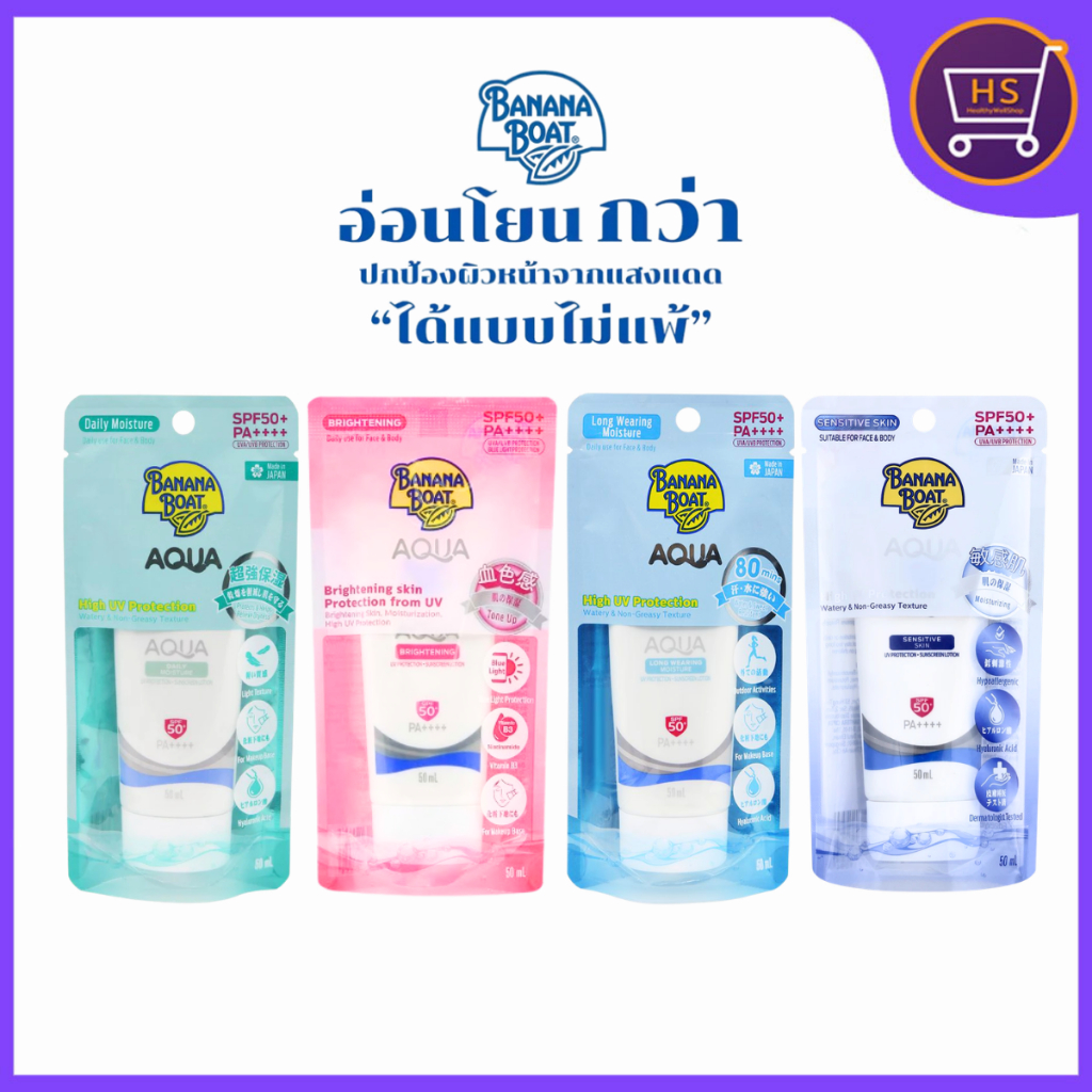 BANANA BOAT Aqua UV Protection Sunscreen lotion SPF50+ PA++++ 50ml บานาน่าโบ๊ท อควา ยูวี โพรเทคชั่น มีทั้งหมด 4 แบบ