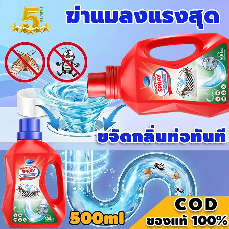 ⚡ฆ่าแมลงแรงสุด⚡น้ำยากำจัดแมลง ยาฆ่าแมลงในท่อระบายน้ำ ฆ่าแมลงมาตามท่อน้ำทิ้งในครัวเรือน สารกําจัดศัตรูพืชท่อระบายน้ํา