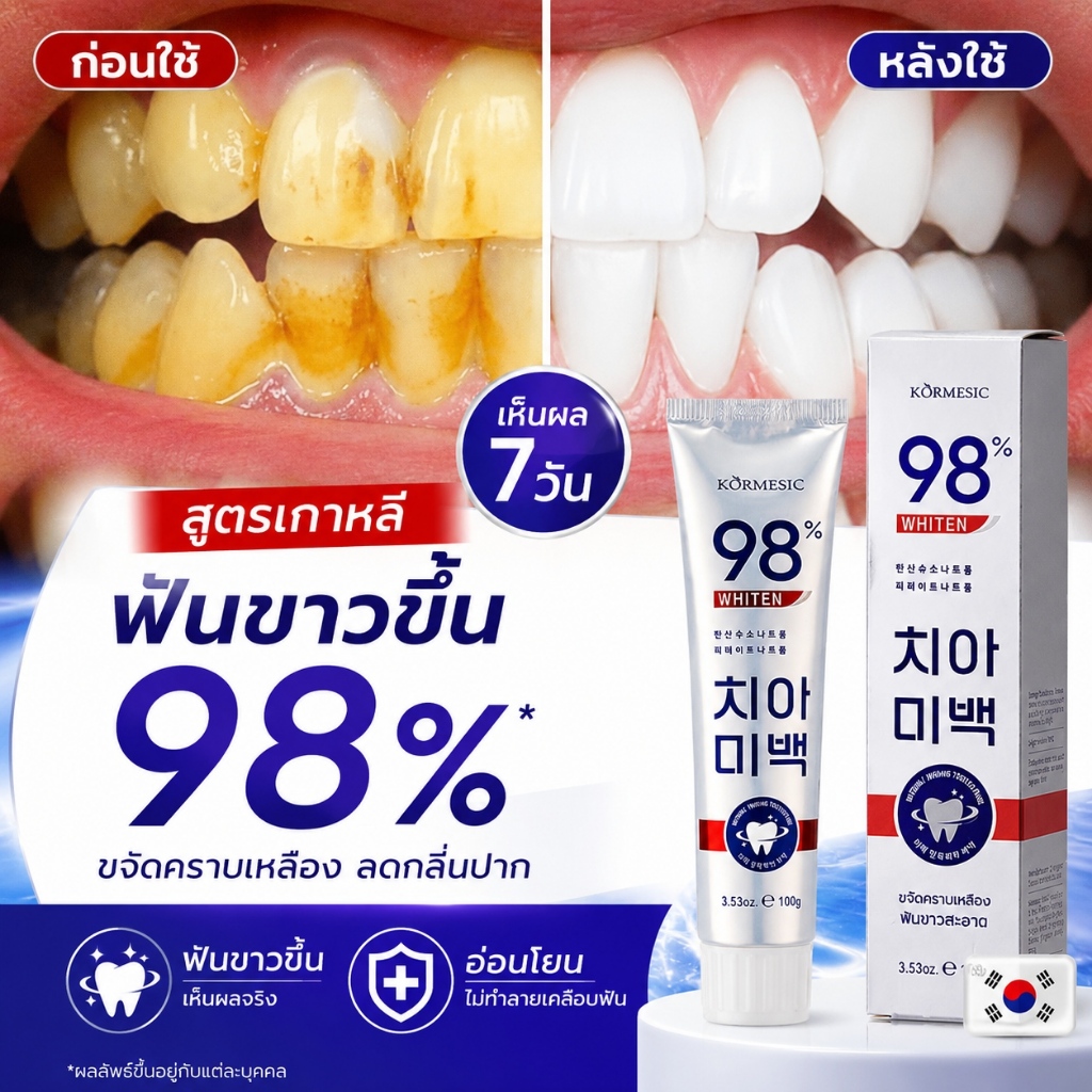 คาร์เมซิกยาสีฟัน 100g พร้อมส่ง สูตรฟันขาว98% ขจัดคราบเหลืองช่วยดับกลิ่นปาก