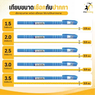 เชือกไนล่อน หนา3.0/3.5มิล เชือกไนลอน คุณภาพเกรดA เชือกมิล ทำค้างตาข่าย ตราคนยิงธนู