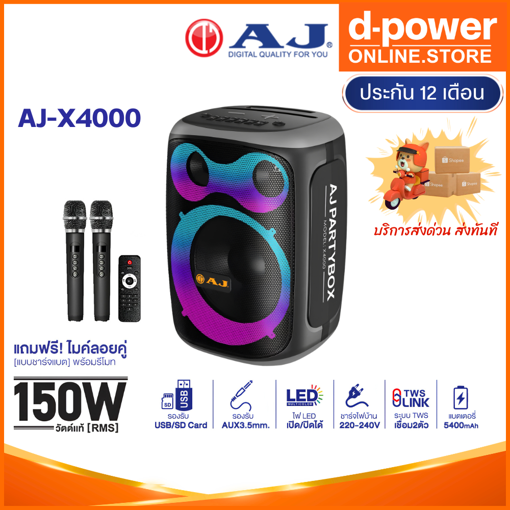 AJ ลำโพงบลูทูธ รุ่น X4000 PARTYBOX ไมค์ลอย 2 ตัว กำลังขับ 150 วัตต์ บลูทูธ5.3 เสียบไฟบ้าน ตัดเสียงร้องได้ ประกัน 1ปี