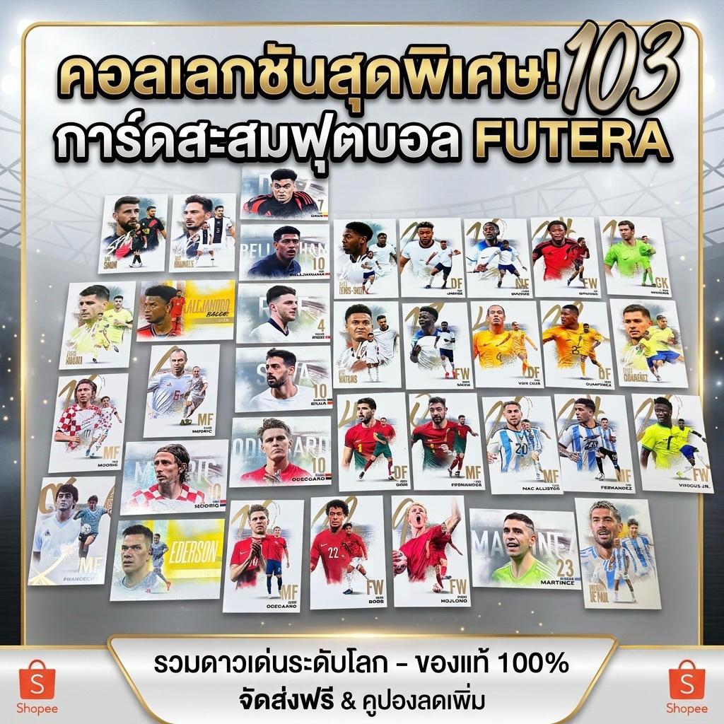การ์ดสะสมฟุตบอล FUTERA รวมนักเตะระดับโลก Bruno, Bellingham, Saka, Modric, Vini Jr., Mac Allister ของแท้ 100% สภาพกริบ