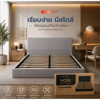 Mama Bedding เตียงนอนไม้ระแนง หัวเรียบ ไม้อย่างดี เลือกได้ 4 สี