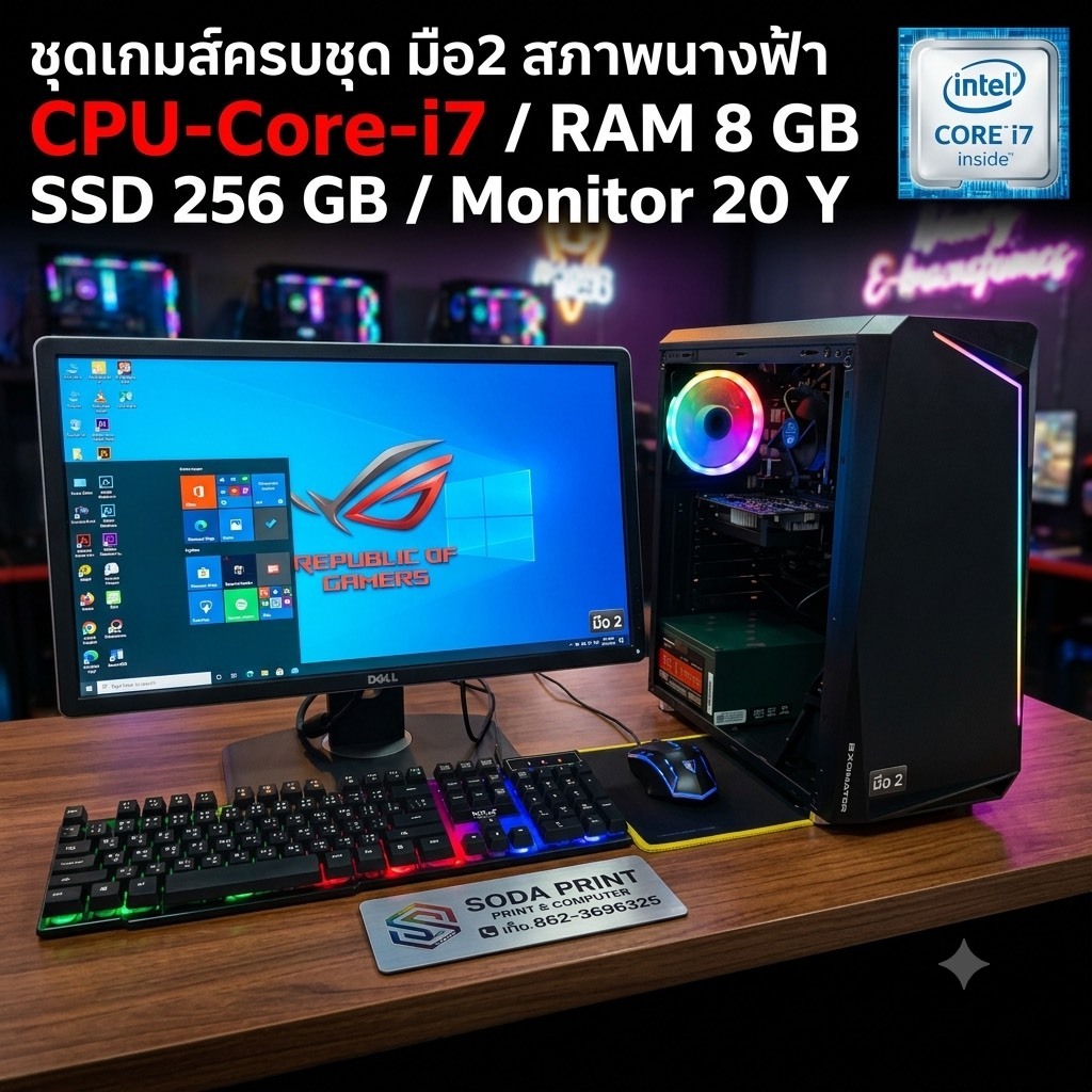 คอมประกอบครบชุด IntelCoreI7/ Ram DDR3 8GB )  / SSD 256GB  / PSU 600W / CASE คอมเล่นเกมส์