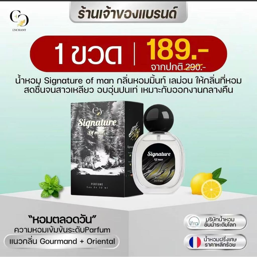 Enchant น้ำหอมผู้ชาย กลิ่นหอมมีเสน่ห์ไม่แพ้แบรนด์ดัง แต่มาในราคาสบายกระเป๋า ดีไซน์ขวดเรียบหรูมินิมอล เหมาะกับทุกโอกาส