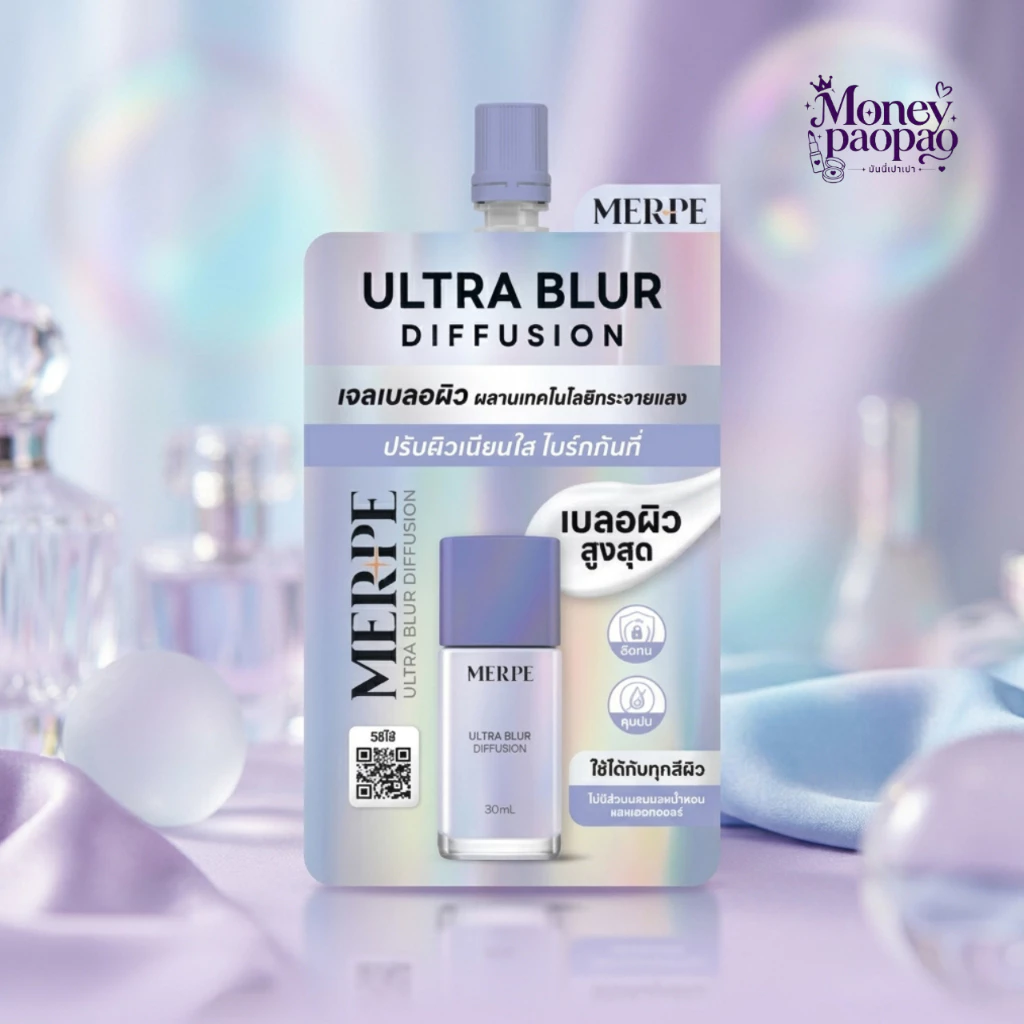 ( 1 ซอง) MERPE Ultra Blur Diffusion เมิร์ฟ อัลตร้า เบลอ ดิฟฟิวชั่น