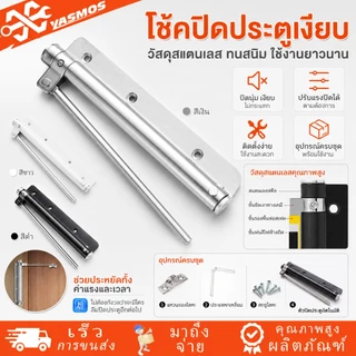 ที่ปิดประตูอัตโนมัติ โช๊คประตู บานพับสแตนเลส แข็งแรง ปรับแรงได้ ไร้เสียงรบกวน ปิดอัตโนมัติโดยไม่ใช้มือ สำหรับประตูบานพับ