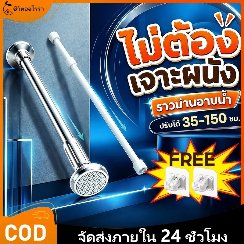 [ของขวัญ] ราวตากผ้าสแตนเลส ราวยืดไสลด์ ไม่ต้องเจาะ ราวบันไดสแตนเลส ราวม่าน ราวม่านยืดไสลด์