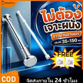 [ของขวัญ] ราวตากผ้าสแตนเลส ราวยืดไสลด์ ไม่ต้องเจาะ ราวบันไดสแตนเลส ราวม่าน ราวม่านยืดไสลด์