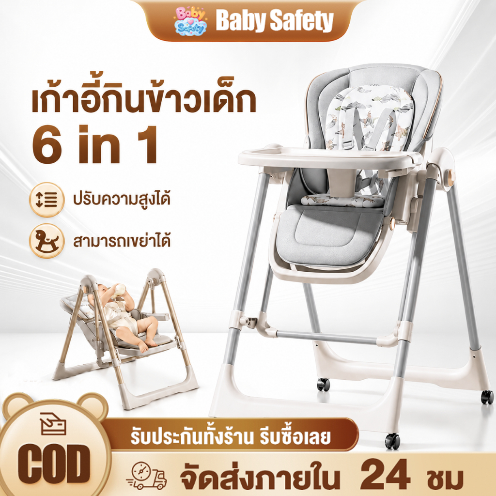 baby safety☁️เก้าอี้กินข้าวเด็ก 6 in 1 ปรับความสูงได้  พับได้ ปรับสูง+ล้อ ถาด2ชั้น เบาะนุ่ม