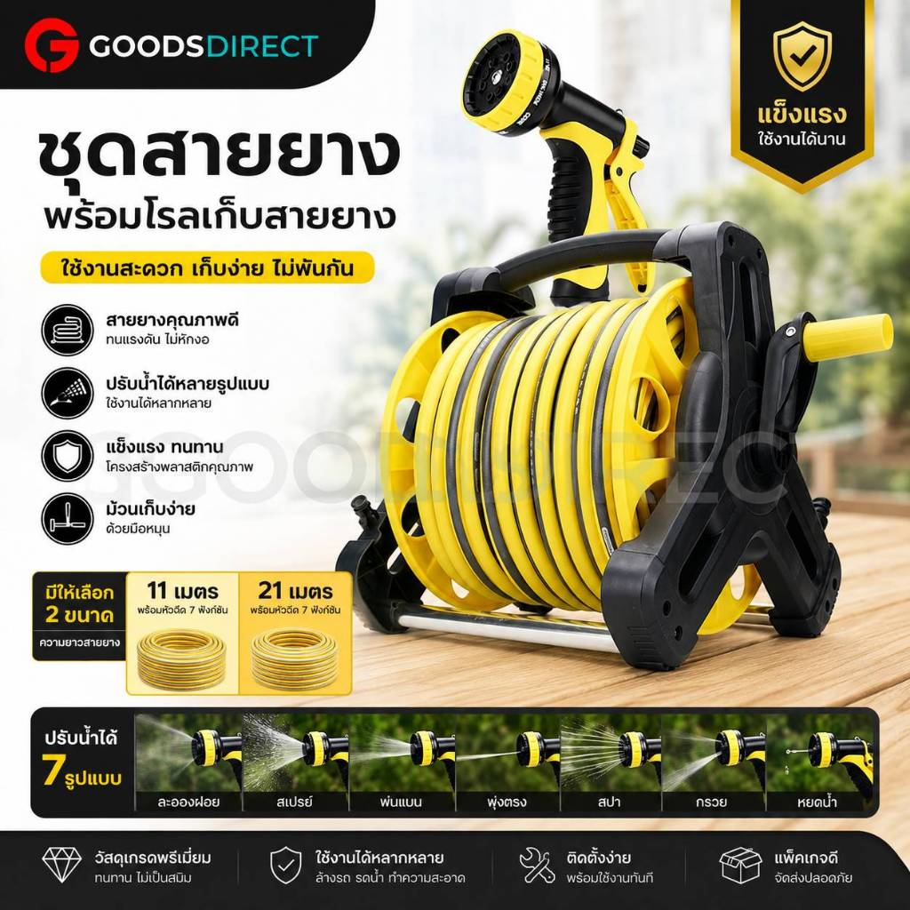 ชุดอุปกรณ์สายยางรดน้ำต้นไม้ พร้อมโรลเก็บสายปรับระดับน้ำได้ สายยางความยาว 11 เมตร / 21 เมตร