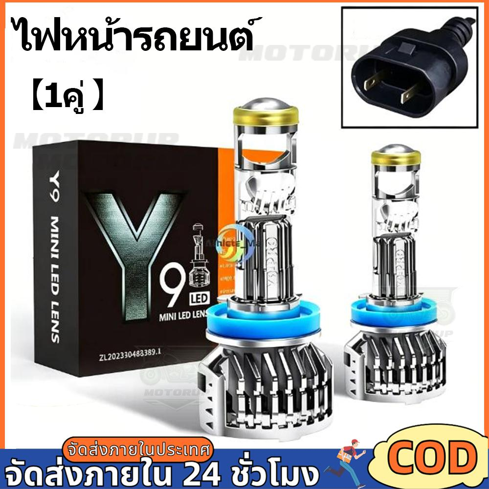 【1คู่ 】LED ไฟหน้ารถยนต์ ไฟตัดหมอก สว่างกว่า ทน Y9 H4 H11 H9 H8