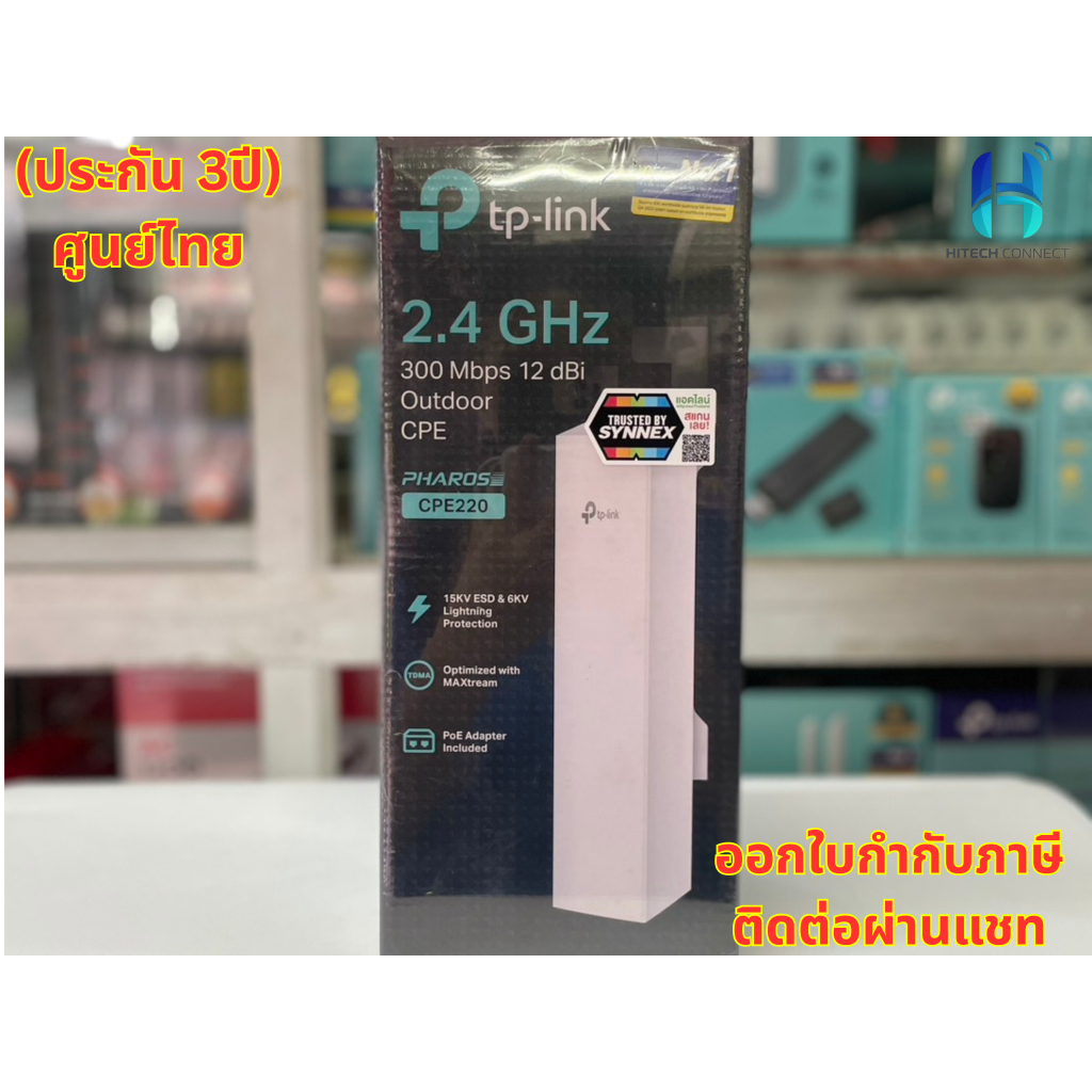(ประกัน 3 ปี ) TP-LINK CPE220 2.4GHz 300Mbps 12dBi Outdoor CPE ACCESS POINT อุปกรณ์เชื่อมต่อเครือข่า