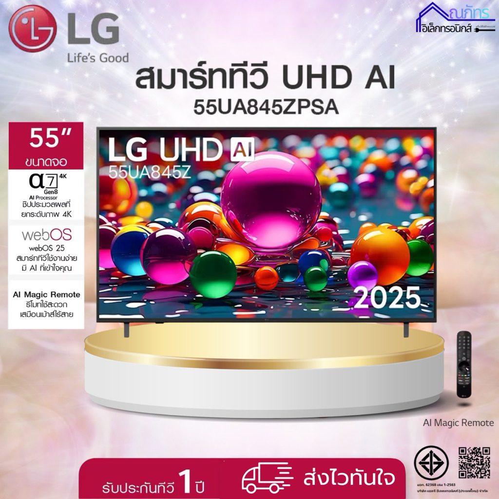 LG ทีวี 55" LG UHD AI UA84 4K Smart TV 2025 รุ่น 55UA845ZPSA ทีวี 55 นิ้ว