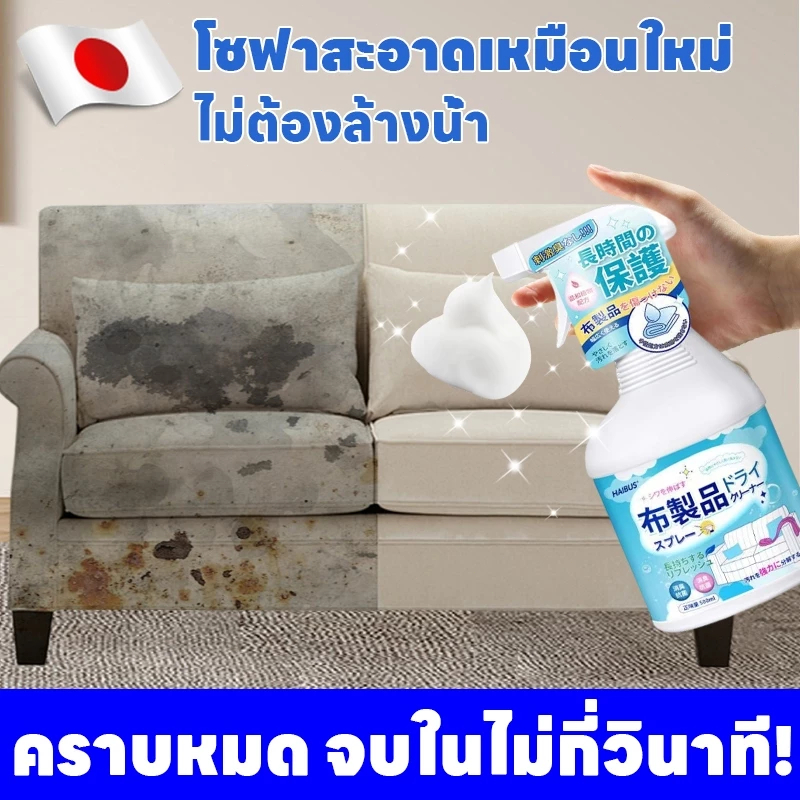 Rabito ชุดอุปกรณ์กำจัดไรผ้า น้ำยาทำความสะอาด​โซฟา​ พรม​ เบาะรถ ฟูก ความสะอาดผ้า ทำความสะอาดพรม โซฟา Fabric sofa 500มล.
