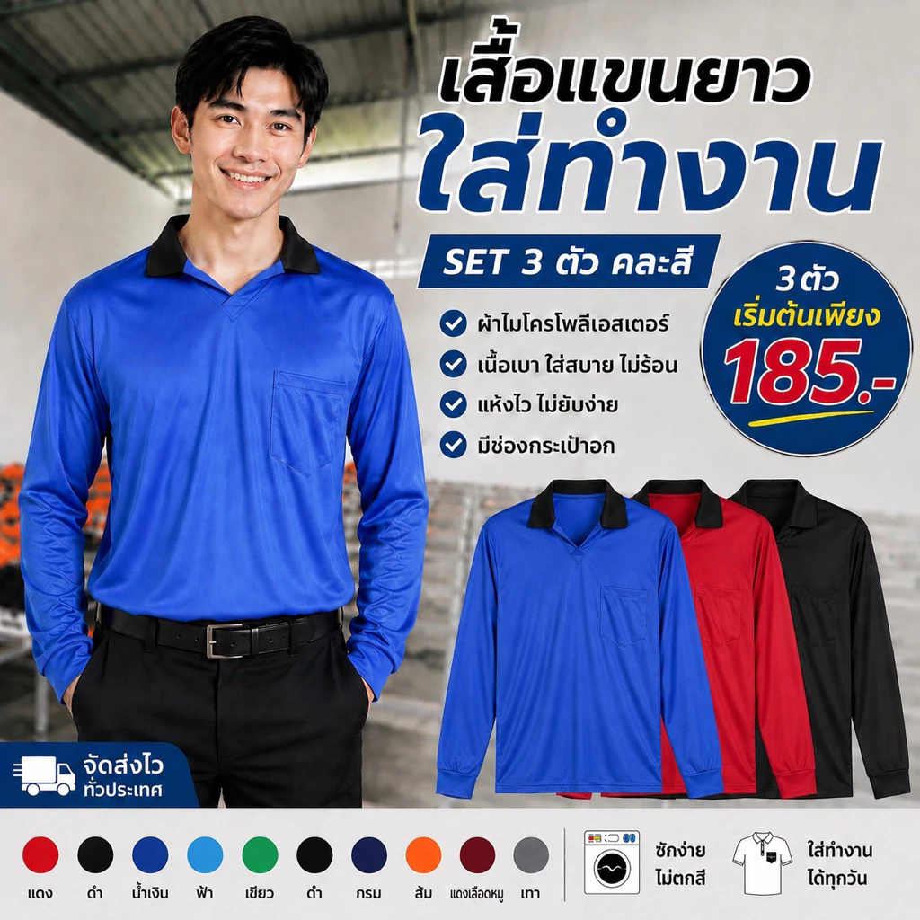 Set3ตัวคละสี เสื้อแขนยาวใส่ทำงาน เนื้อผ้าดี ไซส์ใหญ่สุด3XL