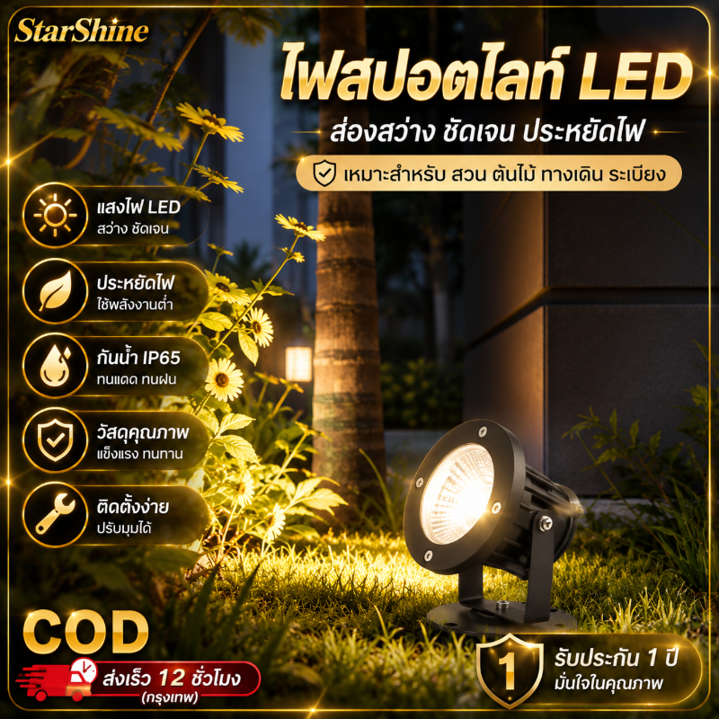 ไฟส่องสวน LED COB กันน้ำ IP65 ไฟปักสนาม ไฟส่องต้นไม้ แสงสว่างสูง ประหยัดไฟ 5W-9W 220V ไฟภายนอกบ้าน