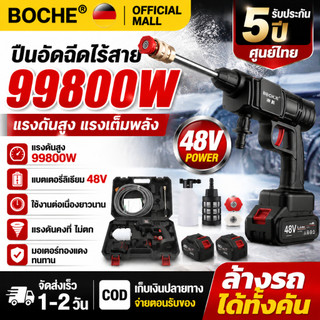 เครื่องฉีดน้ำแรงดันสูง 99800W 48V ไร้สาย แรงดันสูง ล้างรถสะอาดไว แบตคู่ 23000mAh ใช้งานต่อเนื่อง ส่งไว COD รับประกัน5 ปี