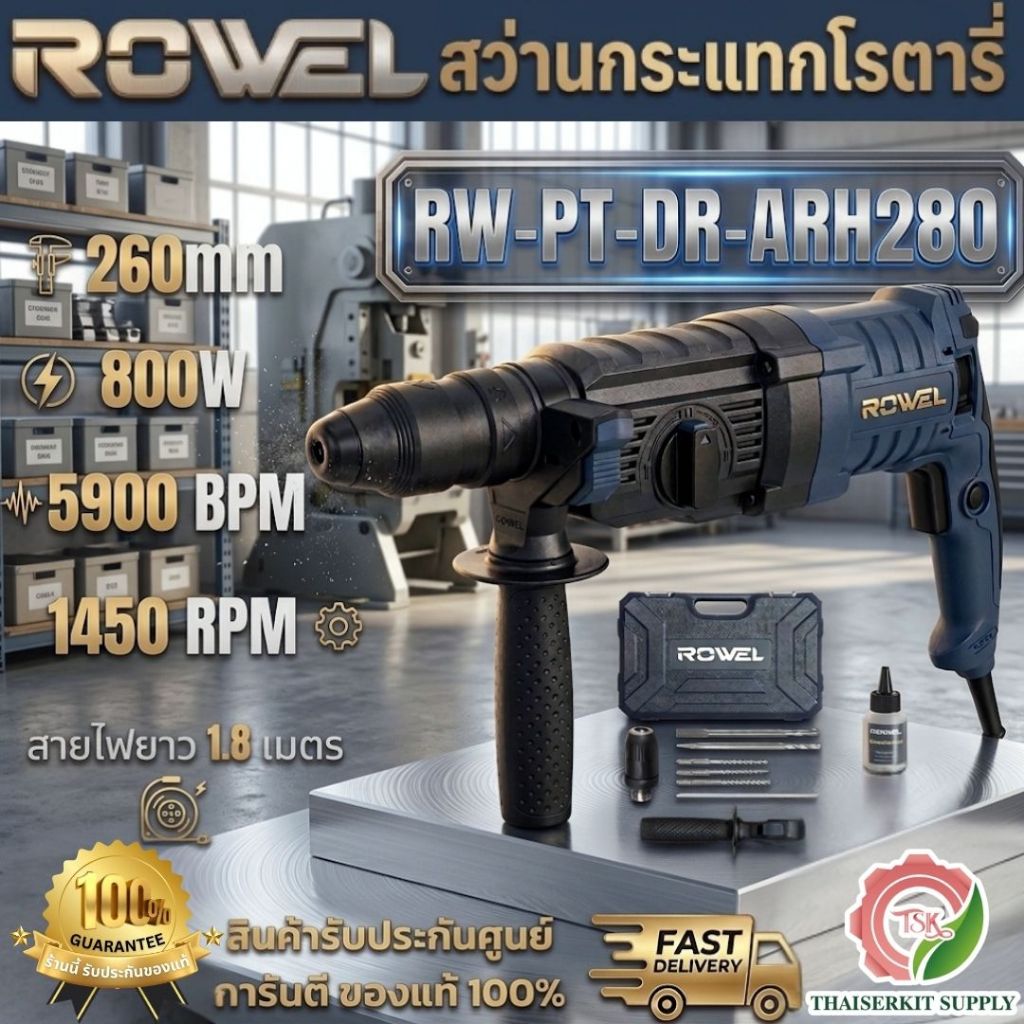 ROWEL รุ่น RW-PT-DR-ARH280 สว่านกระแทกโรตารี 26mm 800w โหมดการทำงาน 3 ระบบ ด้ามจับเสริมหมุนได้ 360 องศา พร้อมส่ง
