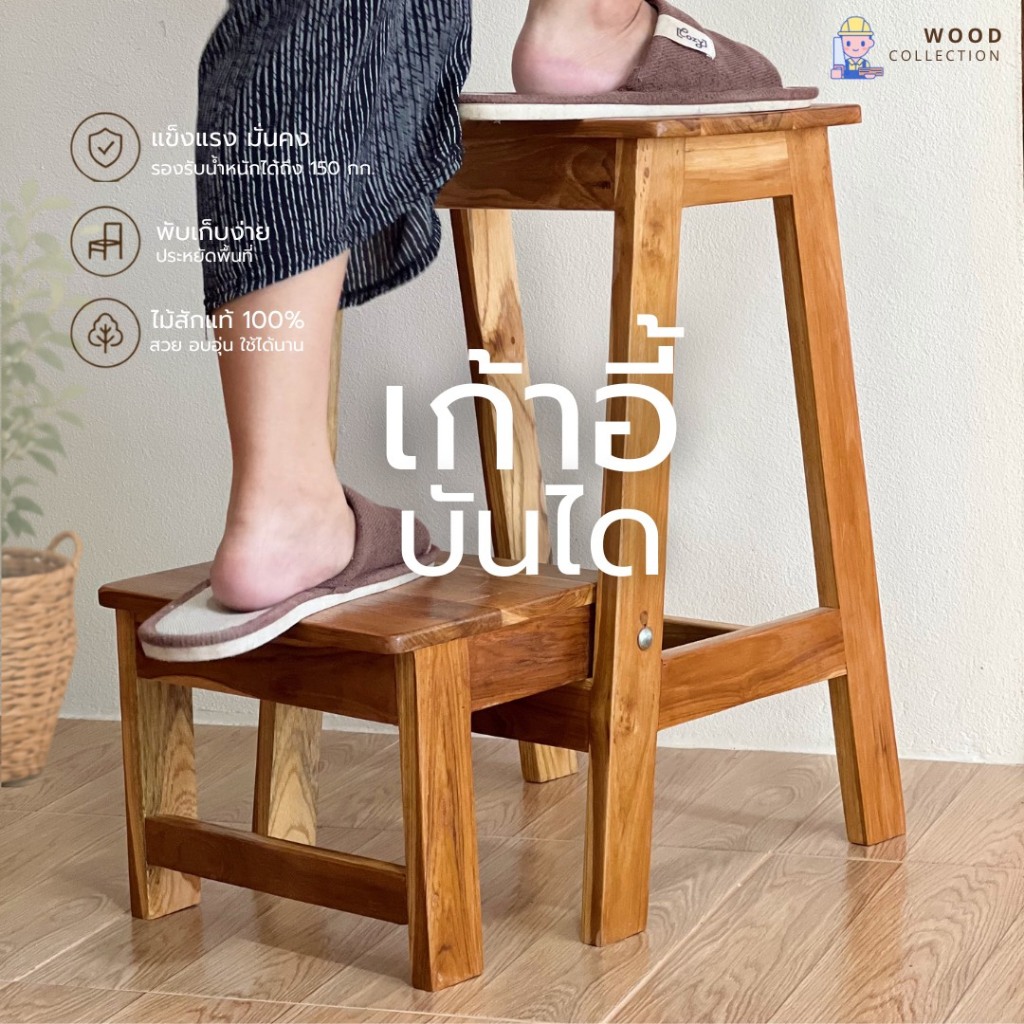 เก้าอี้เสต็ปแชร์ไม้สัก เก้าอี้บันได เก้าอี้บันได 2 ชั้น เก้าอี้ทรงบันได