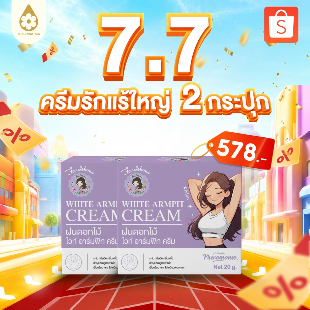 Fondokmai ครีมรักแร้พี่ฝนใหญ่ 20 g ( 2 กระปุก  ) ราคา 1,180 บาท ตะกร้าบริษัทของแท้