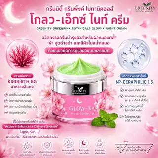 ครีมผักครูเมย์โอเวอร์ไนท์ครีม