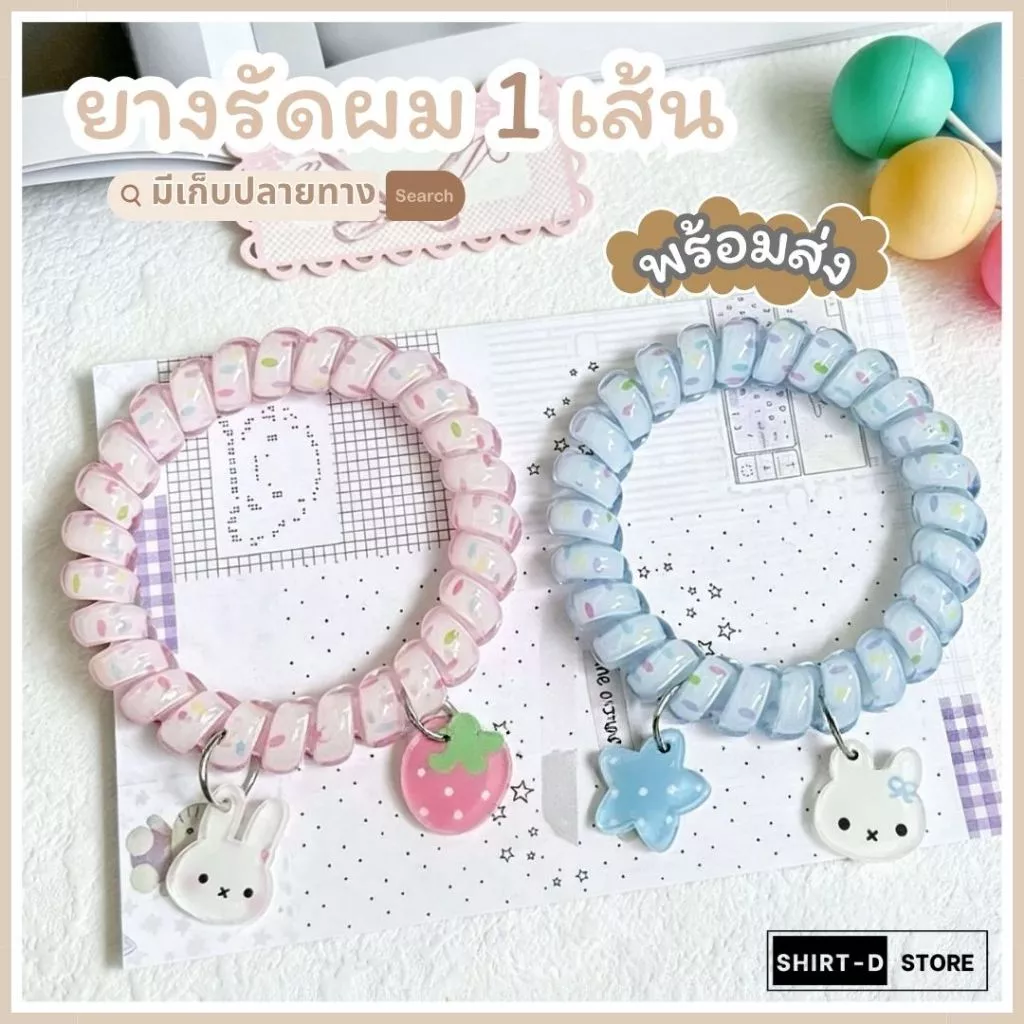 พร้อมส่ง⚡ มีเก็บเงินปลายทาง💸 ยางรัดผมแบบเกลียว สไตล์เกาหลีมี 2 สีให้เลือก (ราคาต่อ 1 เส้น)