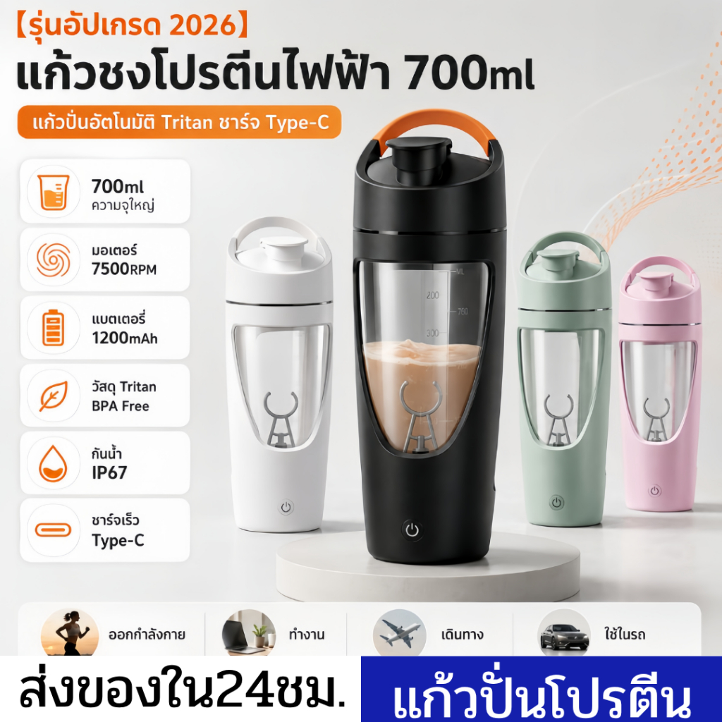 แก้วคนอัตโนมัติ เหมาะสำหรับโปรตีนผง กาแฟ นมผง คอลลาเจน และเครื่องดื่มสุขภาพหลากหลายชนิด กวนอัตโนมัติด้วยมอเตอร์ความเร็วส